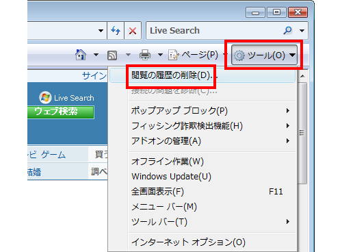 【Windows Internet Explorer 7.0】をお使いの方へ